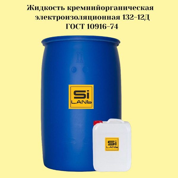 Жидкость электроизоляционная 132-12Д