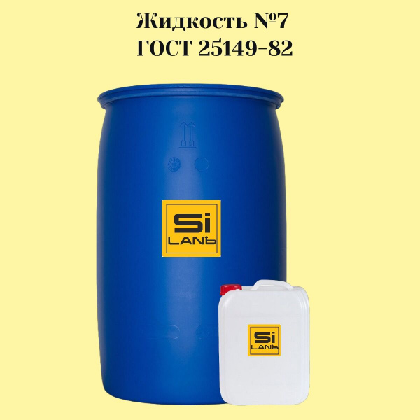 Жидкость №7
