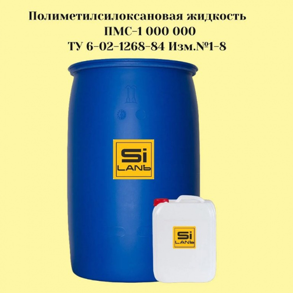 Полиметилсилоксановая жидкость ПМС-1000000
